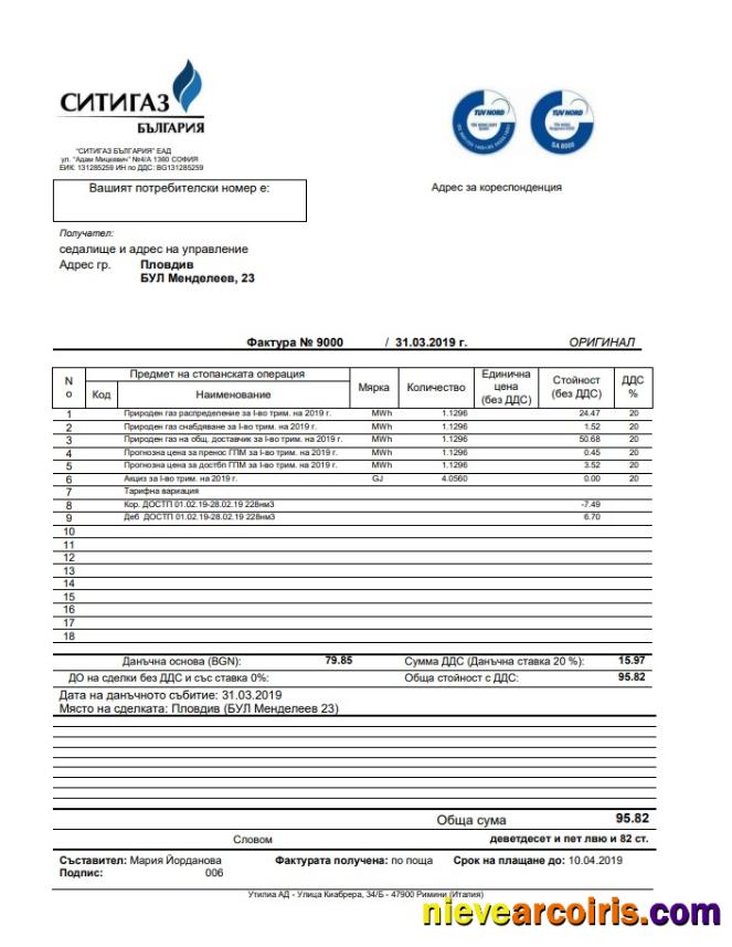 Bulgary Ситигаз gas utility bill